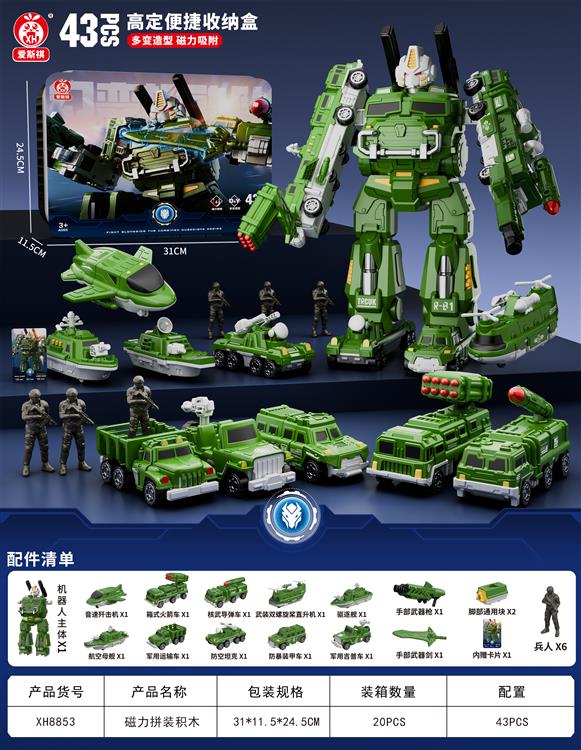磁力拼装军事战士豪华版（43PCS) XH8853