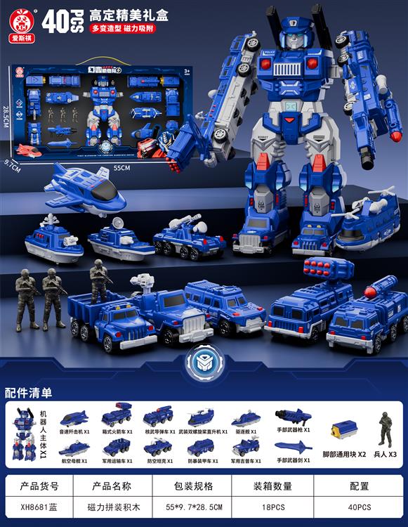 磁力拼装警察战士豪华版（40PCS) XH8681警察战士