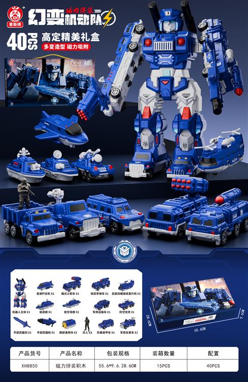 磁力拼装警察战士豪华版（40PCS) XH8850