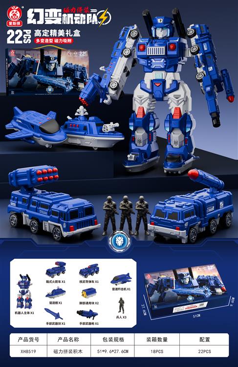 磁力拼装警察战士标准版（22PCS) XH8519