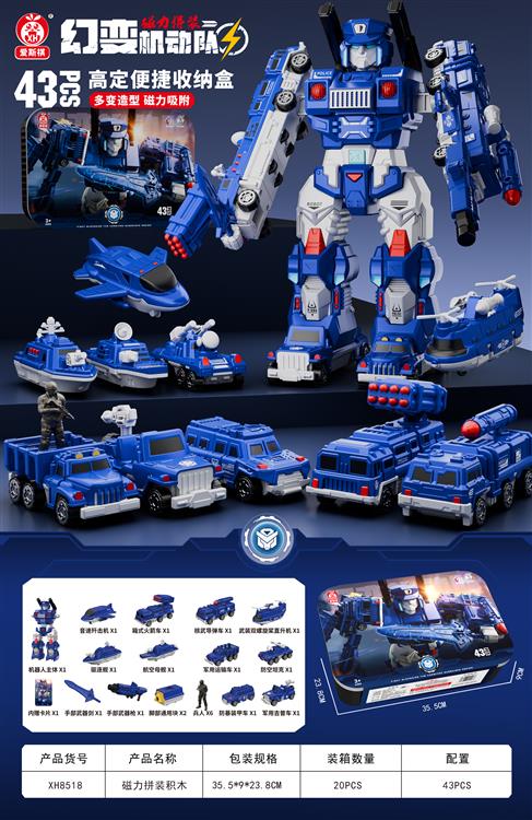 磁力拼装警察战士豪华版（43PCS) XH8518