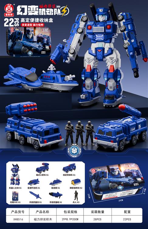 磁力拼装警察战士标准版（22PCS) XH8516
