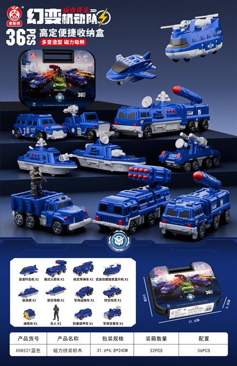磁力拼装蓝色车系（36PCS) XH8521蓝