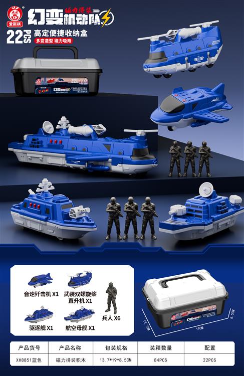 磁力拼装蓝色车系（22PCS) XH8851蓝