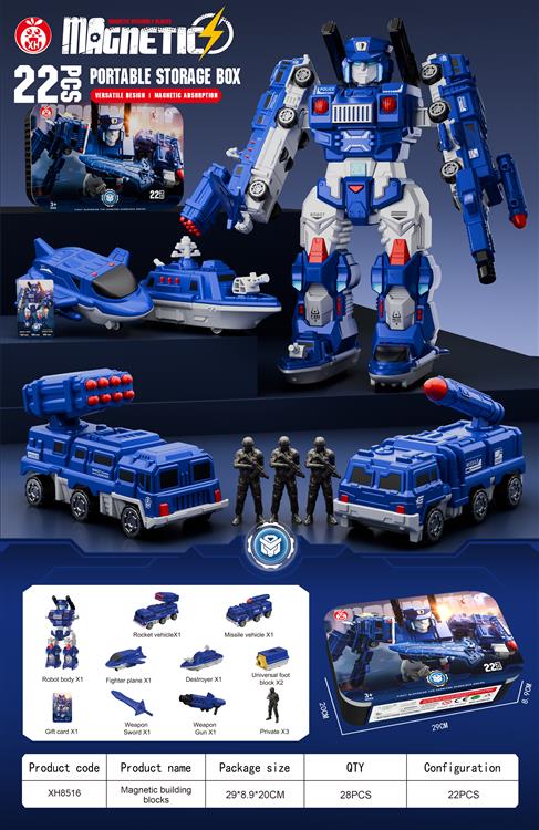 磁力拼装警察战士标准版（22PCS) XH8516