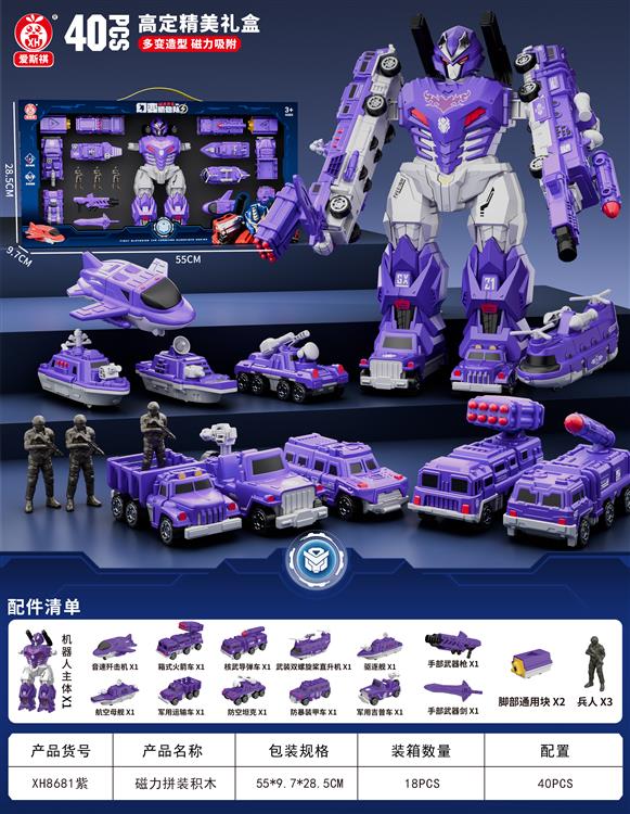 磁力拼装紫色战士豪华版（40PCS) XH8681紫