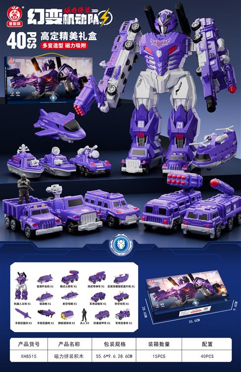 磁力拼装紫色战士豪华版（40PCS) XH8515