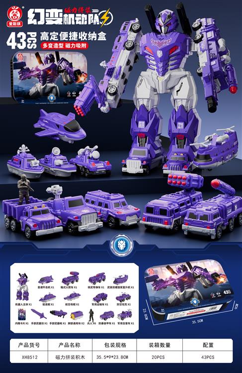 磁力拼装紫色战士豪华版（43PCS) XH8512