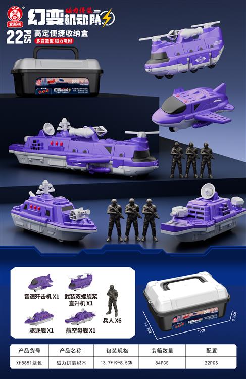 磁力拼装紫色车系（22PCS) XH8851紫