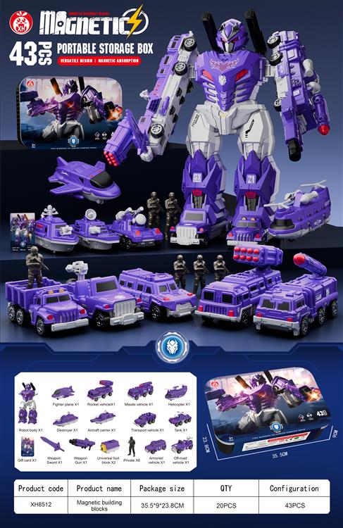 磁力拼装紫色战士豪华版（43PCS) XH8512
