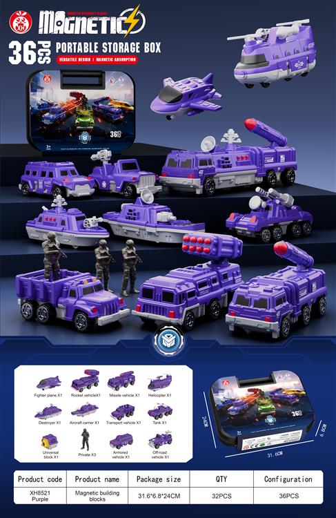 磁力拼装紫色车系（36PCS) XH8521紫