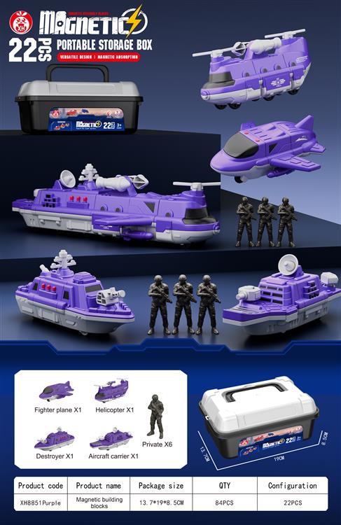 磁力拼装紫色车系（22PCS) XH8851紫