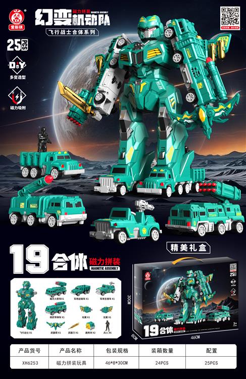 磁力拼装玩具（25PCS) XH6253