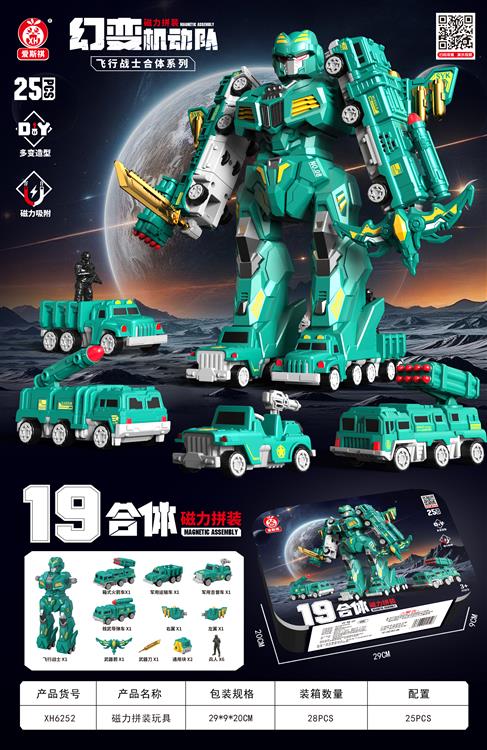 磁力拼装玩具（25PCS) XH6252