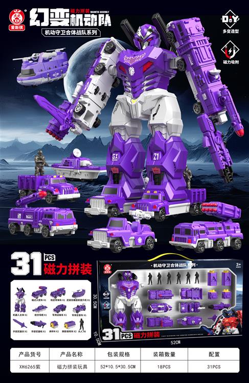磁力拼装玩具（31PCS) XH6265紫色战士
