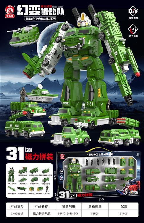 磁力拼装玩具（31PCS) XH6265军事战士