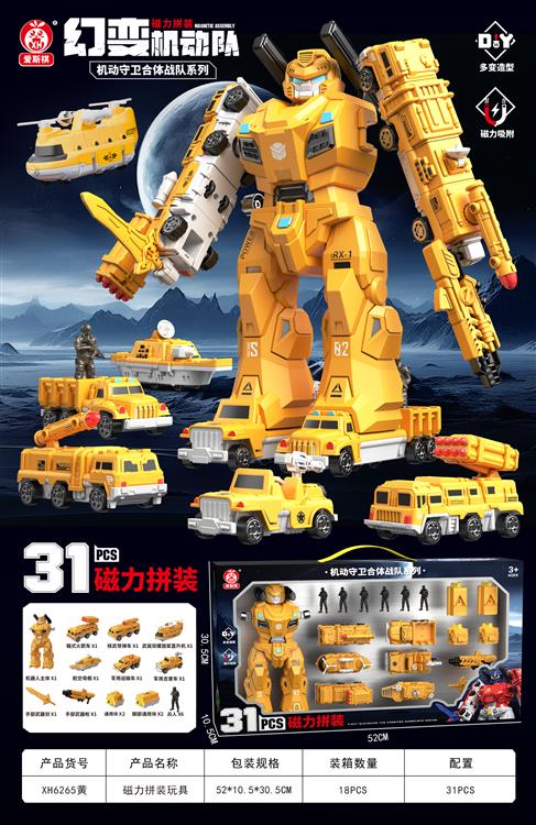 磁力拼装玩具（31PCS) XH6265黄色战士