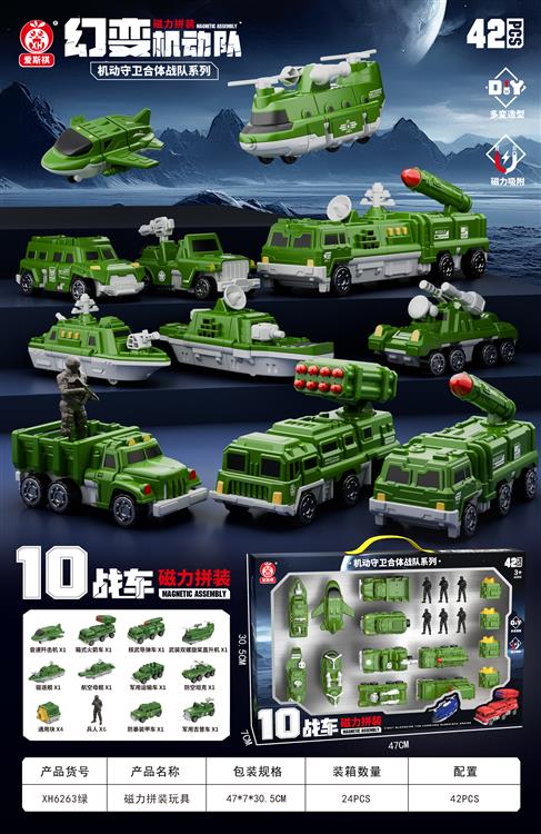 磁力拼装玩具（42PCS) XH6263绿