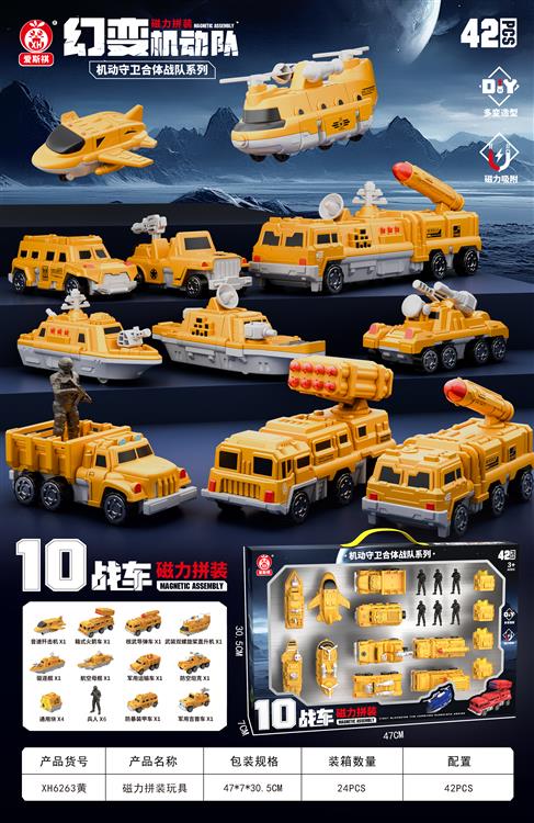 磁力拼装玩具（42PCS) XH6263黄
