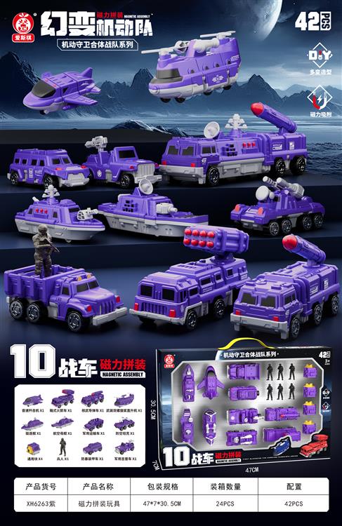 磁力拼装玩具（42PCS) XH6263紫