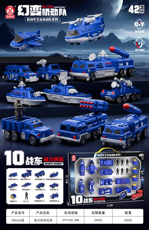 磁力拼装玩具（42PCS) XH6263蓝