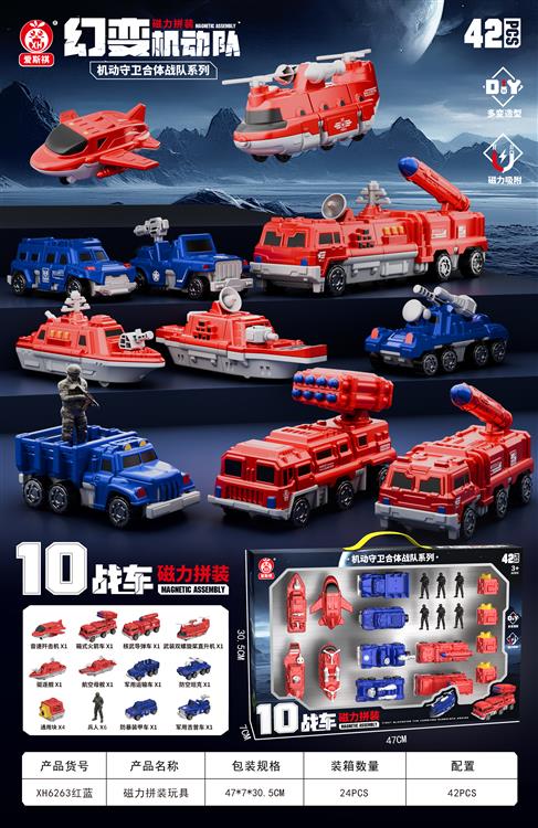 磁力拼装玩具（42PCS) XH6263红蓝