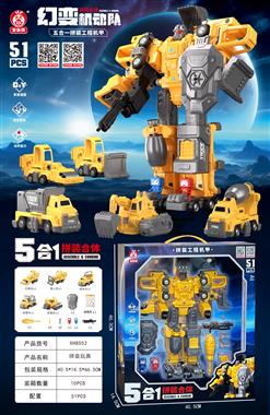 合体拼装工程战士（51PCS)   XH8552