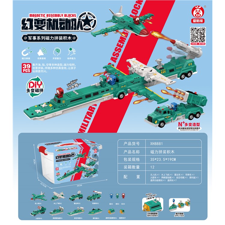 磁力军事拼插精美桶装  8只装 XH8881