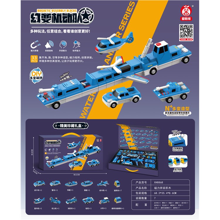 磁力海陆空拼插玩具工艺盒装 10只装 XH8868