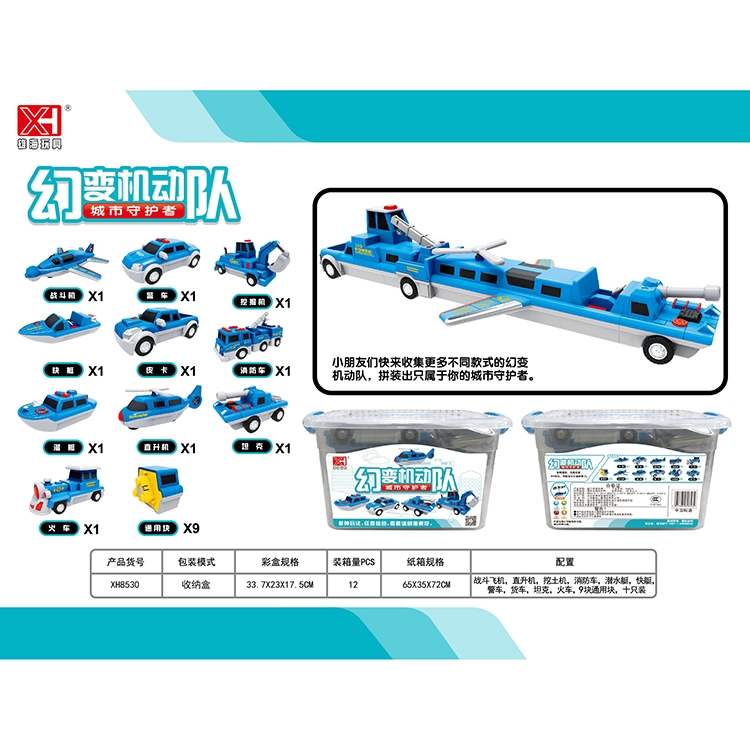 磁力海陆空拼插玩具 10只装 XH8530