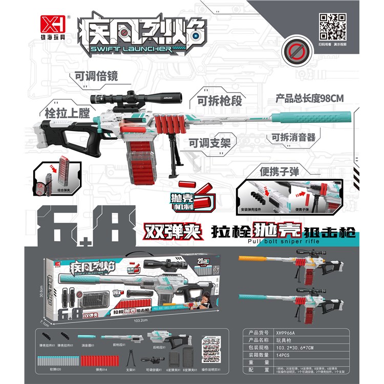抛壳软弹枪 XH9966A