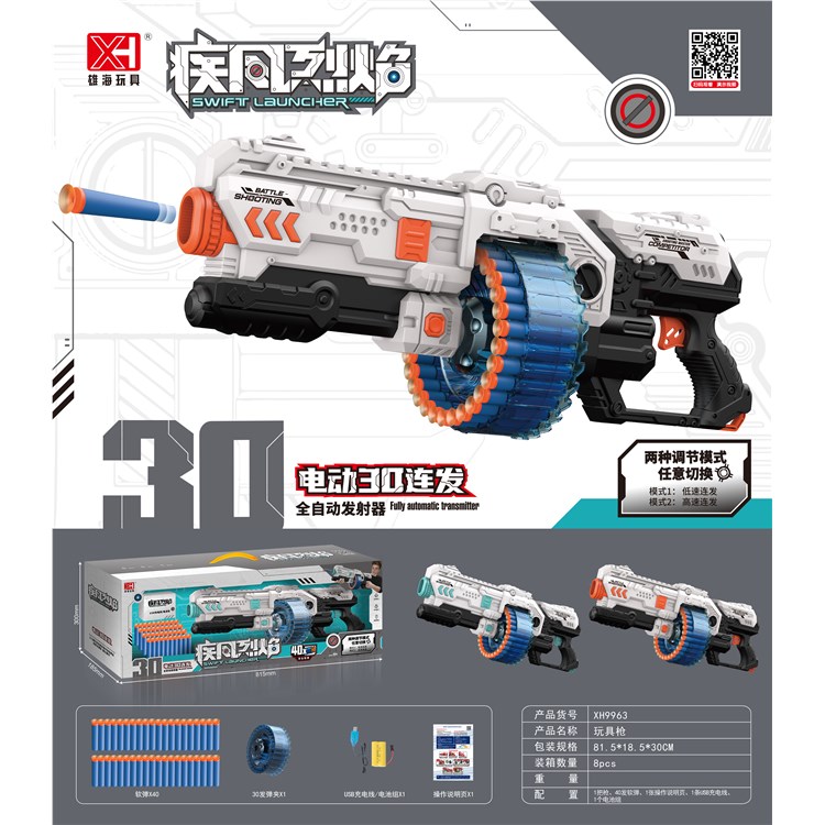 30连发全自动电动软弹枪 XH9963