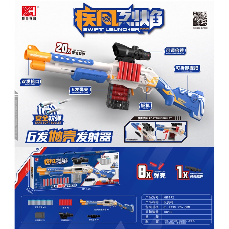 抛壳软弹枪 XH9992