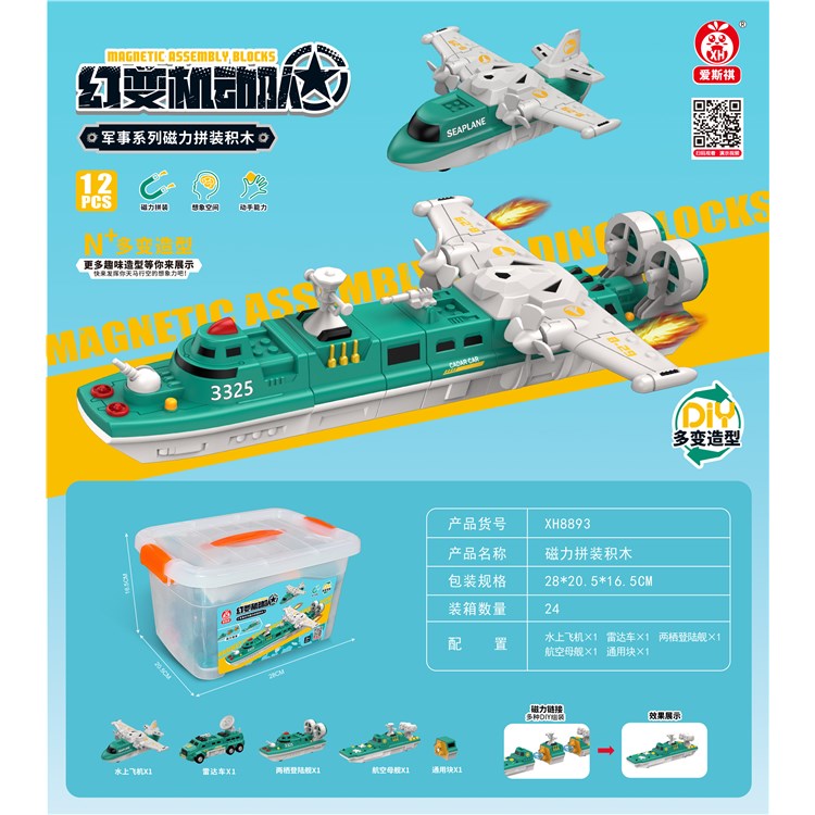 磁力军事拼插玩具(12PCS) XH8893