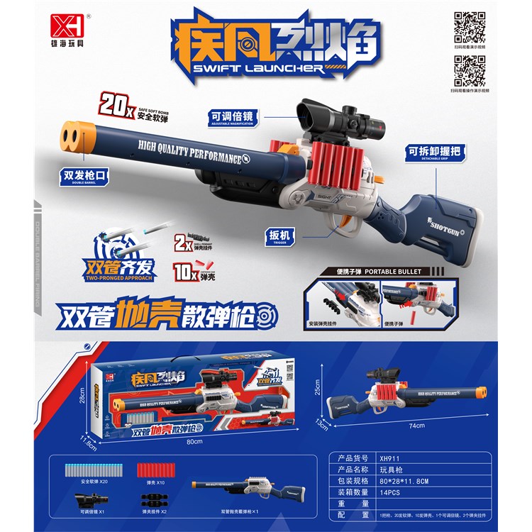 双管抛壳软弹枪 XH911