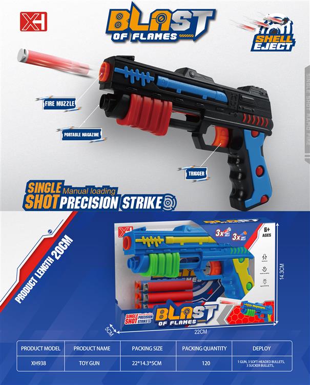 手枪软弹枪 XH938