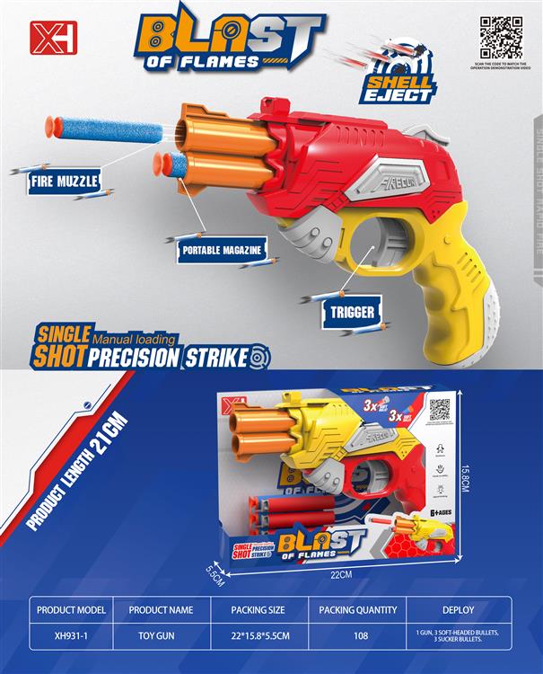 左轮软弹枪 XH931-1