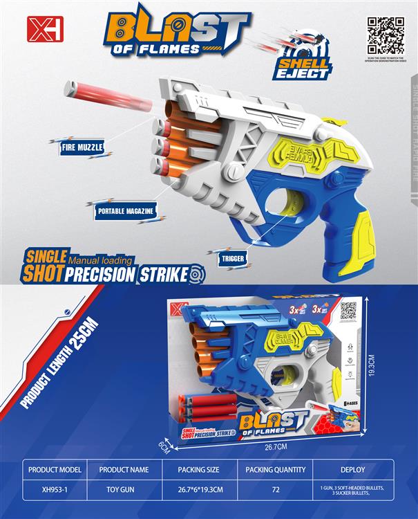 重击软弹枪 XH953-1