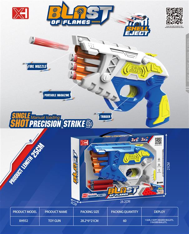 重击软弹枪 XH932