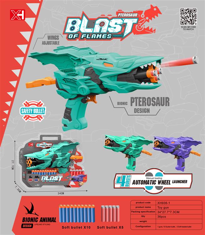 4连发翼手龙软弹枪 XH9936-1