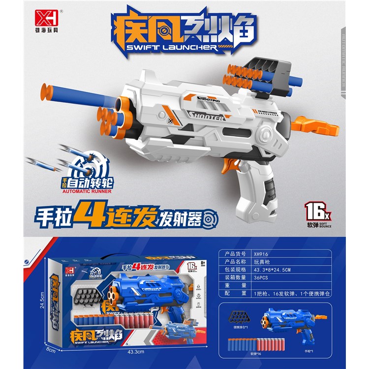 雄海 4连发软弹枪 XH916