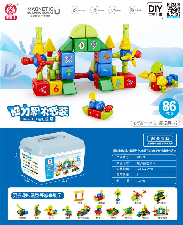 磁力积木玩具（86PCS) XH8533