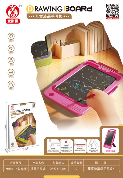 电子液晶手写板 XH8631甜蜜粉