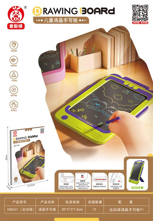 电子液晶手写板 XH8631运动绿