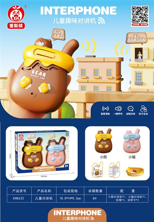 小熊小猫对讲机 XH8632