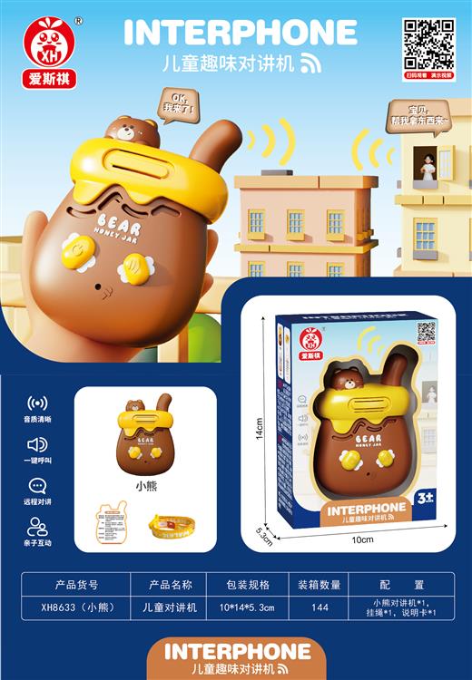 小熊对讲机 XH8633小熊