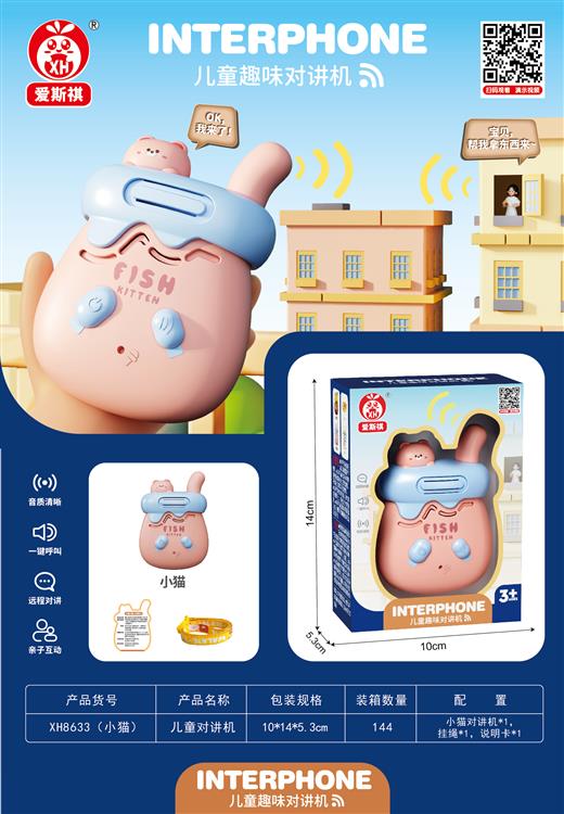 小猫对讲机 XH8633小猫