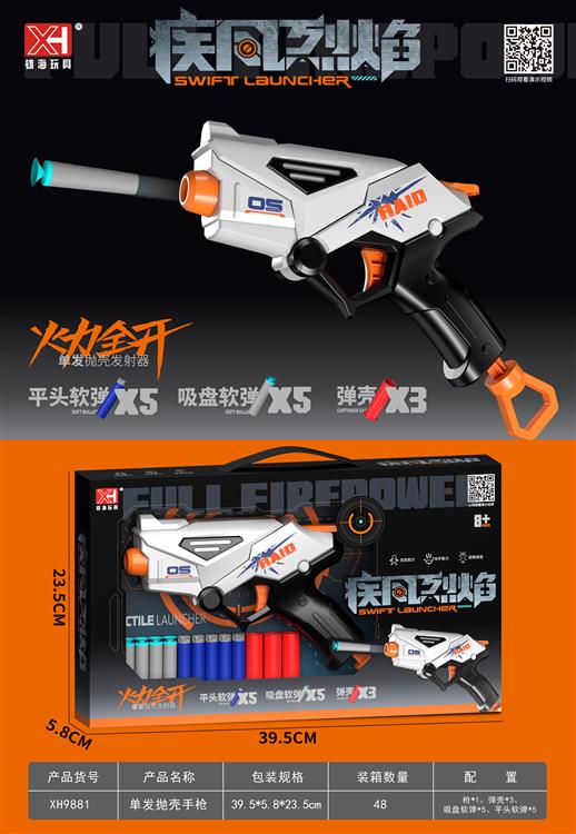 炫酷抛壳手枪 XH9881