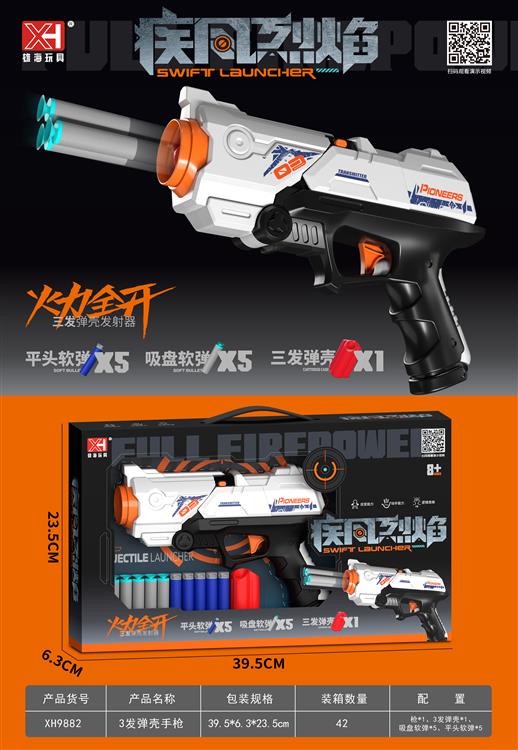 3发弹壳散弹手枪 XH9882