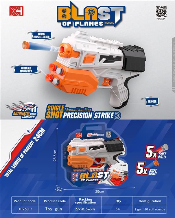 单发软弹枪 XH960-1(英)